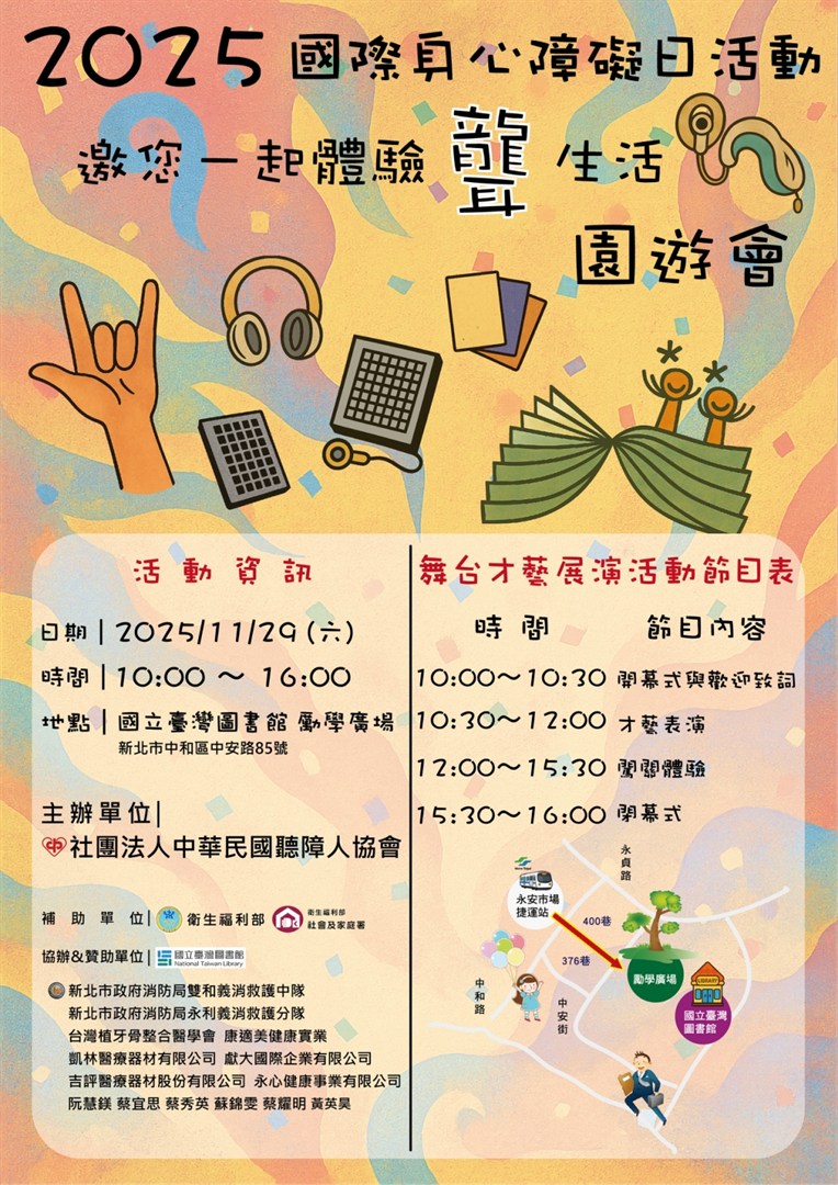 「邀你一起體驗聾生活」園遊會